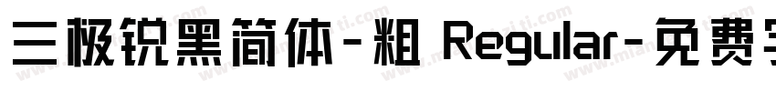 三极锐黑简体-粗 Regular字体转换